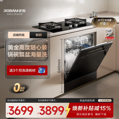 【增容款】老板洗碗机B35黑白色
