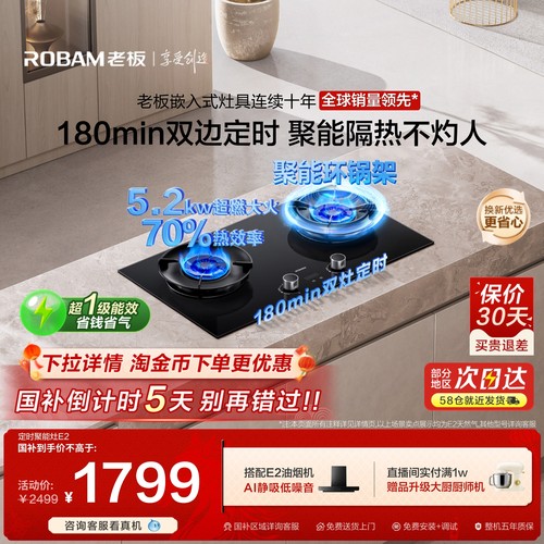 老板5.2kW双边定时节能燃气灶E2