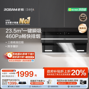脱排抽油烟机吸油烟机官方旗舰店 老板27A3H油烟机家用厨房侧吸式