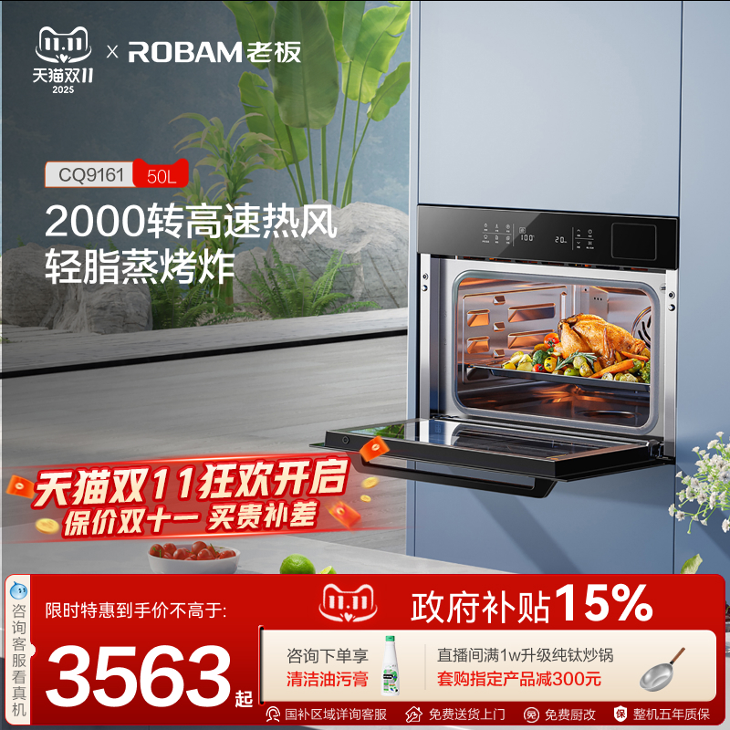 老板轻脂蒸烤炸一体机