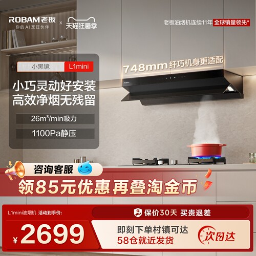 老板小黑镜L1mini顶侧一体抽吸油烟机家用厨房官方旗舰店以旧换新