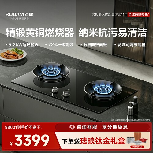 老板9B601/9B5-B1燃气灶家用嵌入式灶具官方旗舰