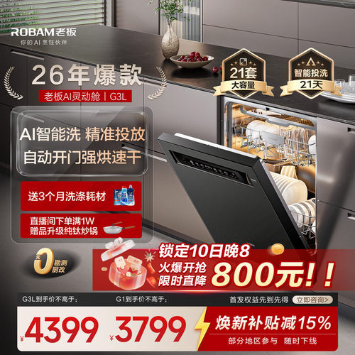 咨询更优惠！老板AI灵动舱G3L