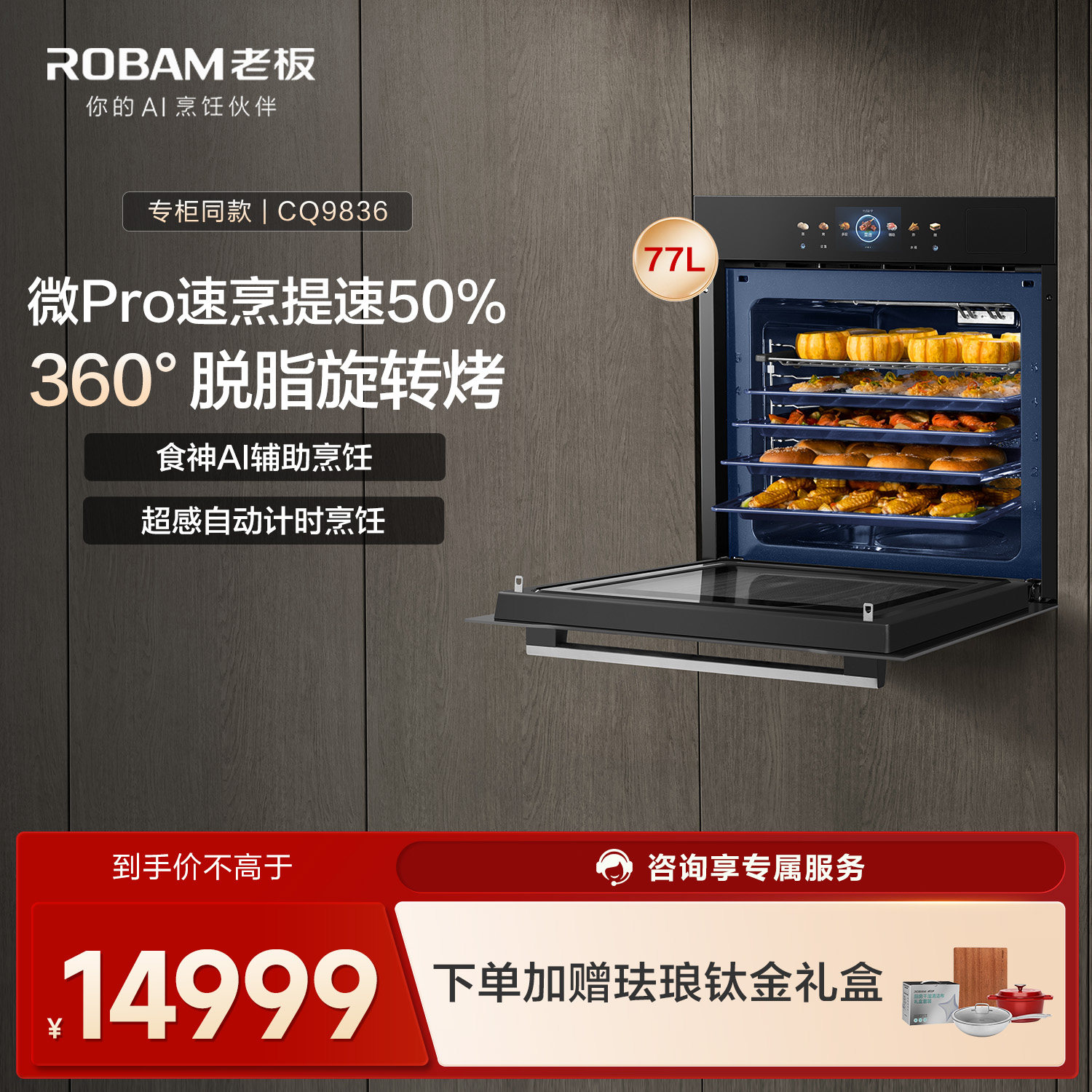 【专柜同款】老板微蒸烤一体机CQ9836嵌入式蒸烤箱家用蒸箱官方
