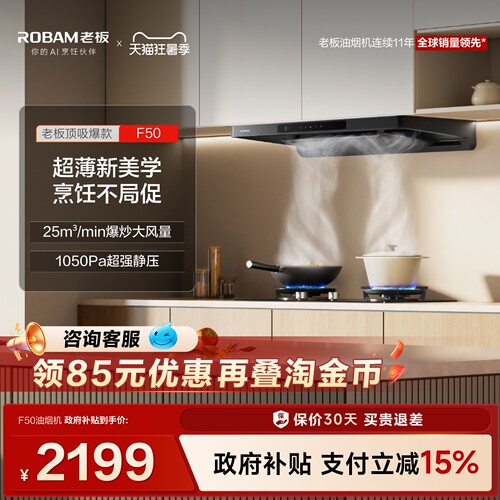 老板欧式F50/F70大吸力抽油烟机厨房家用官方旗舰店