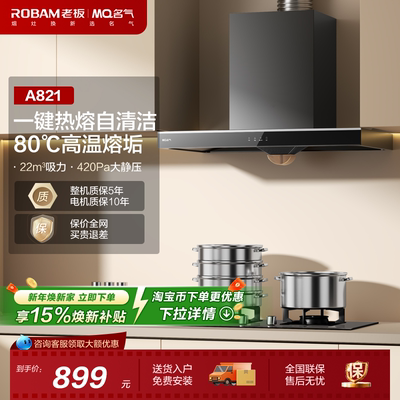 【名气】MQ/名气 A821烟灶套装