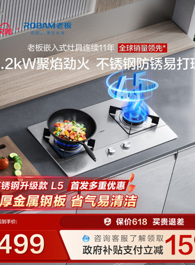 [推荐L5防爆灶]老板32G91A小尺寸不锈钢燃气灶家用天然煤气灶官方