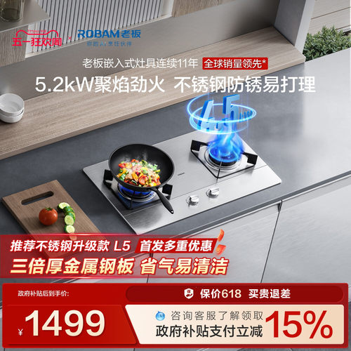 老板32G91A小尺寸不锈钢燃气灶