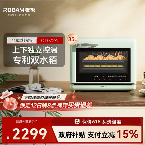 老板台式蒸烤箱CT072独立控温