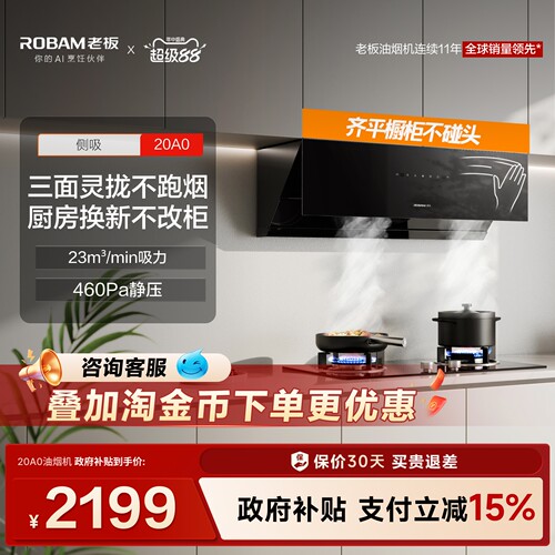老板星辰大吸力油烟机