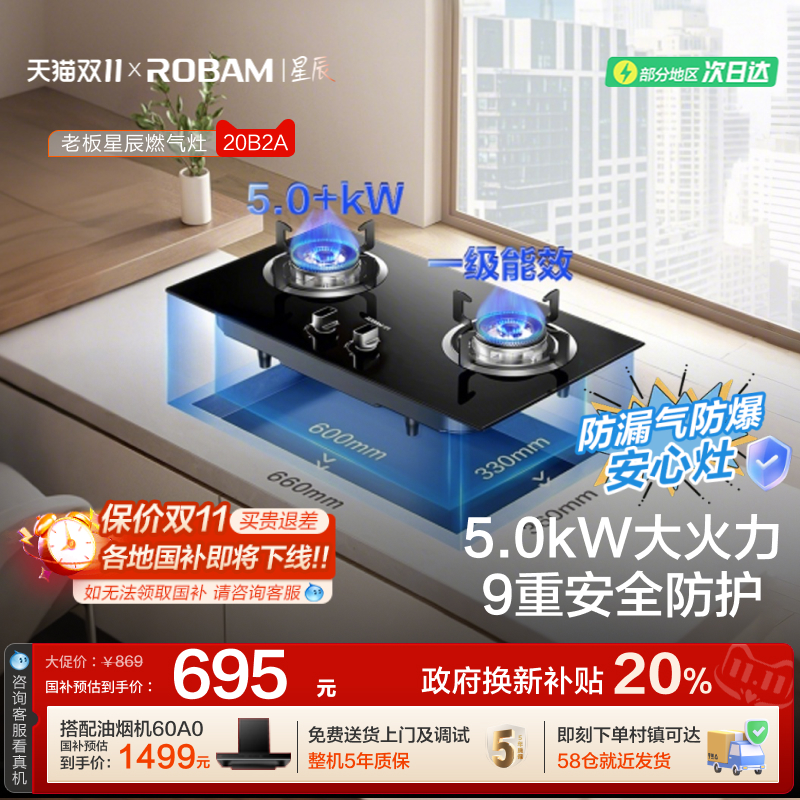 政府补贴老板星辰20B0A灶具