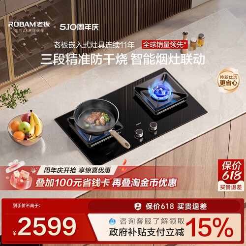 老板防干烧D2P节能燃煤气灶炉具天然液化气厨房家用双灶官方旗舰