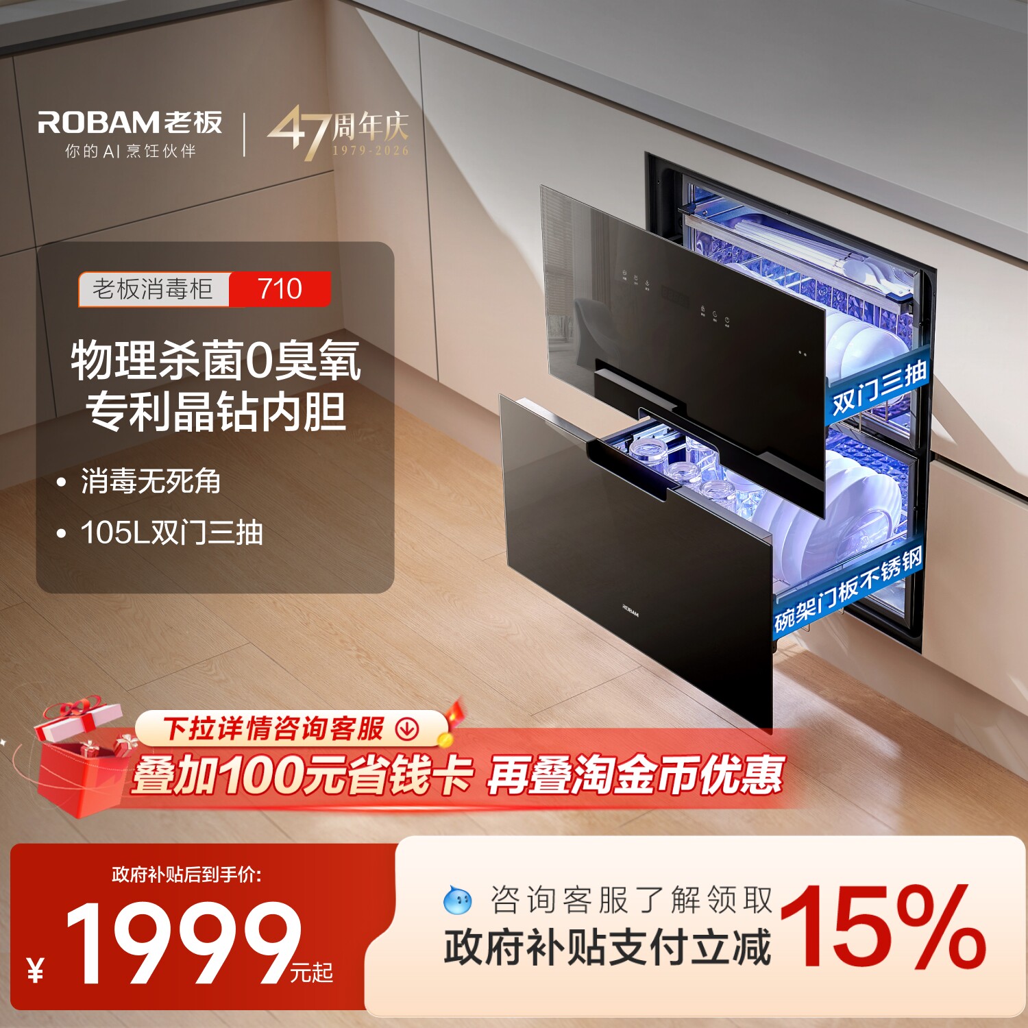 老板710A消毒碗柜家用小型厨房烘干一体嵌入式物理杀菌0臭氧味