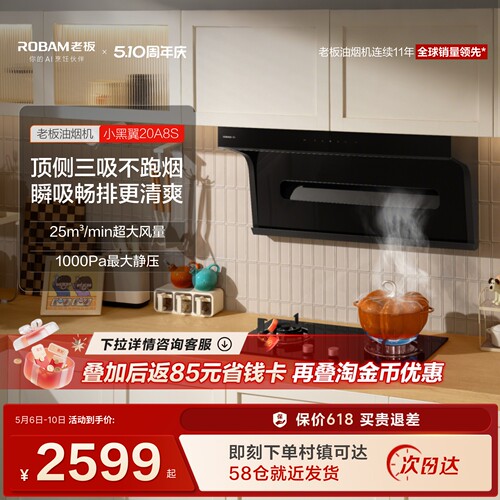 老板小黑翼星辰系列20A8S顶侧双吸抽油烟机厨房家用变频官方旗舰