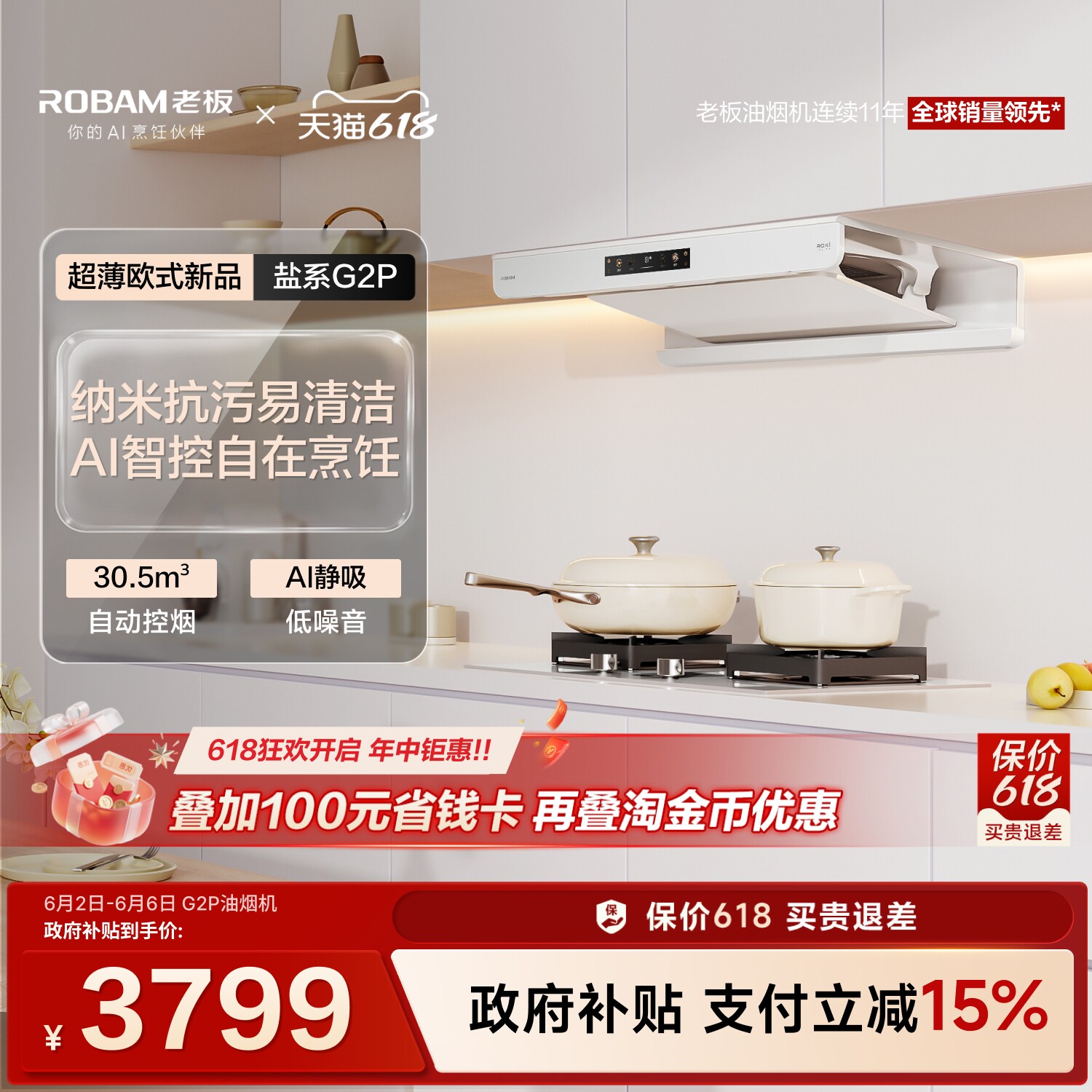 [新品]老板白色盐系G2P抽油烟机家用大吸力燃气灶具套装官方旗舰