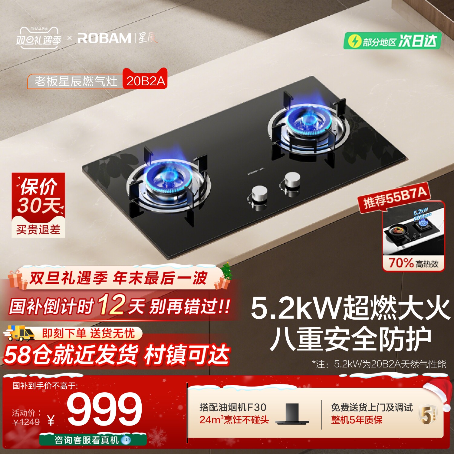 老板星辰20B2A大火力灶具