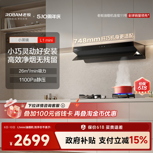 老板小黑镜L1mini顶侧一体油烟机抽油烟机家用厨房官方旗舰店