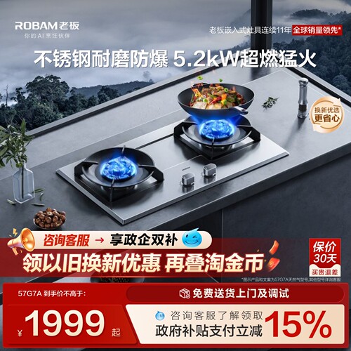 Robam/老板八档精控温燃气灶