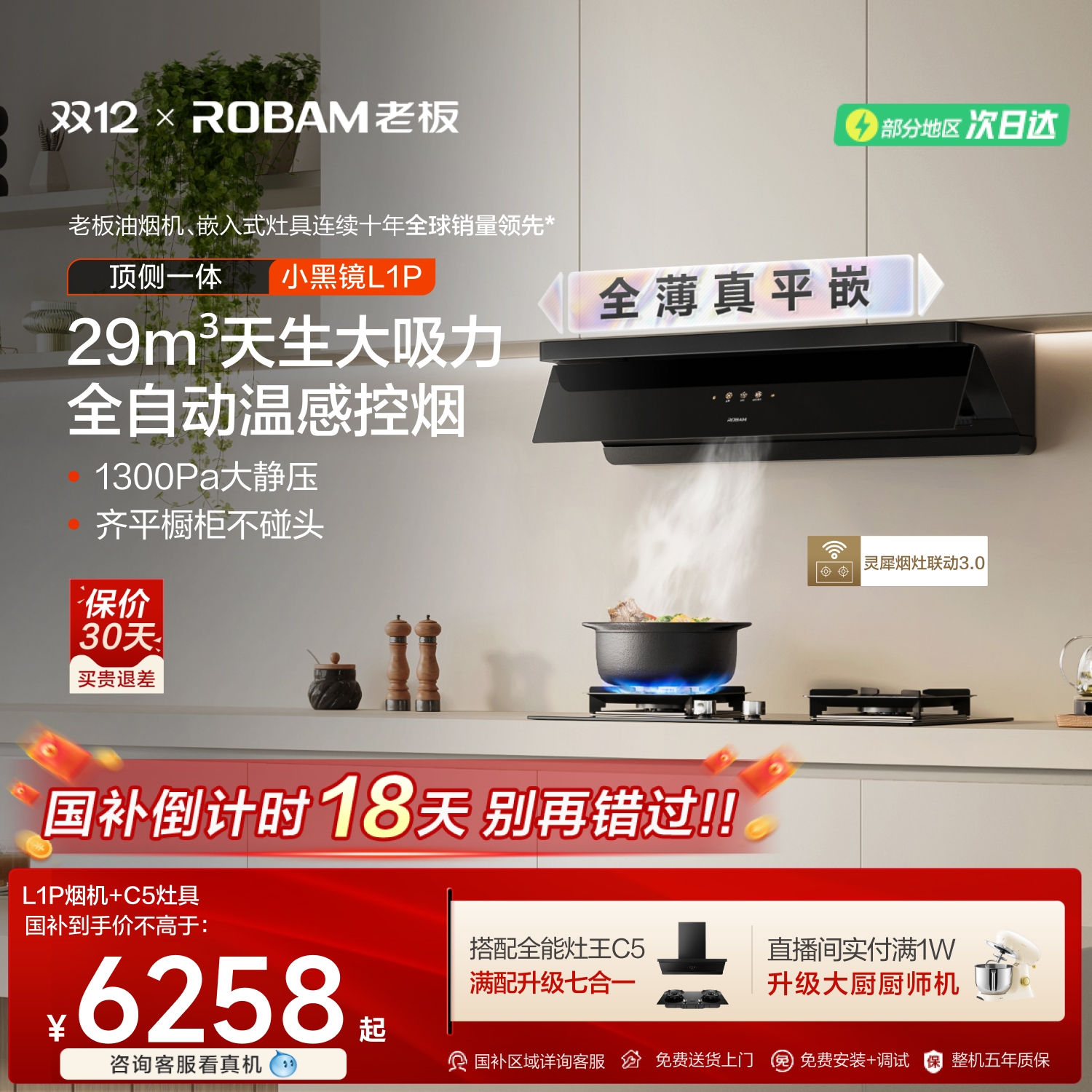 老板小黑镜L1P/G2套系大吸力抽油烟机燃气灶一套烟灶套装官方旗舰