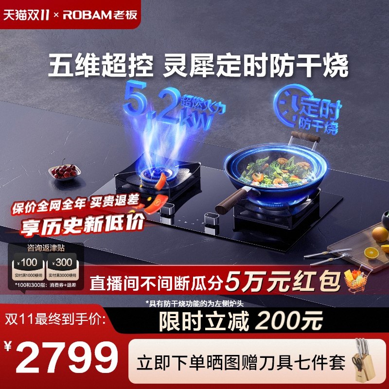 【新品】老板家用嵌入式定时防干烧厨房燃气灶煤气灶双灶51B0A