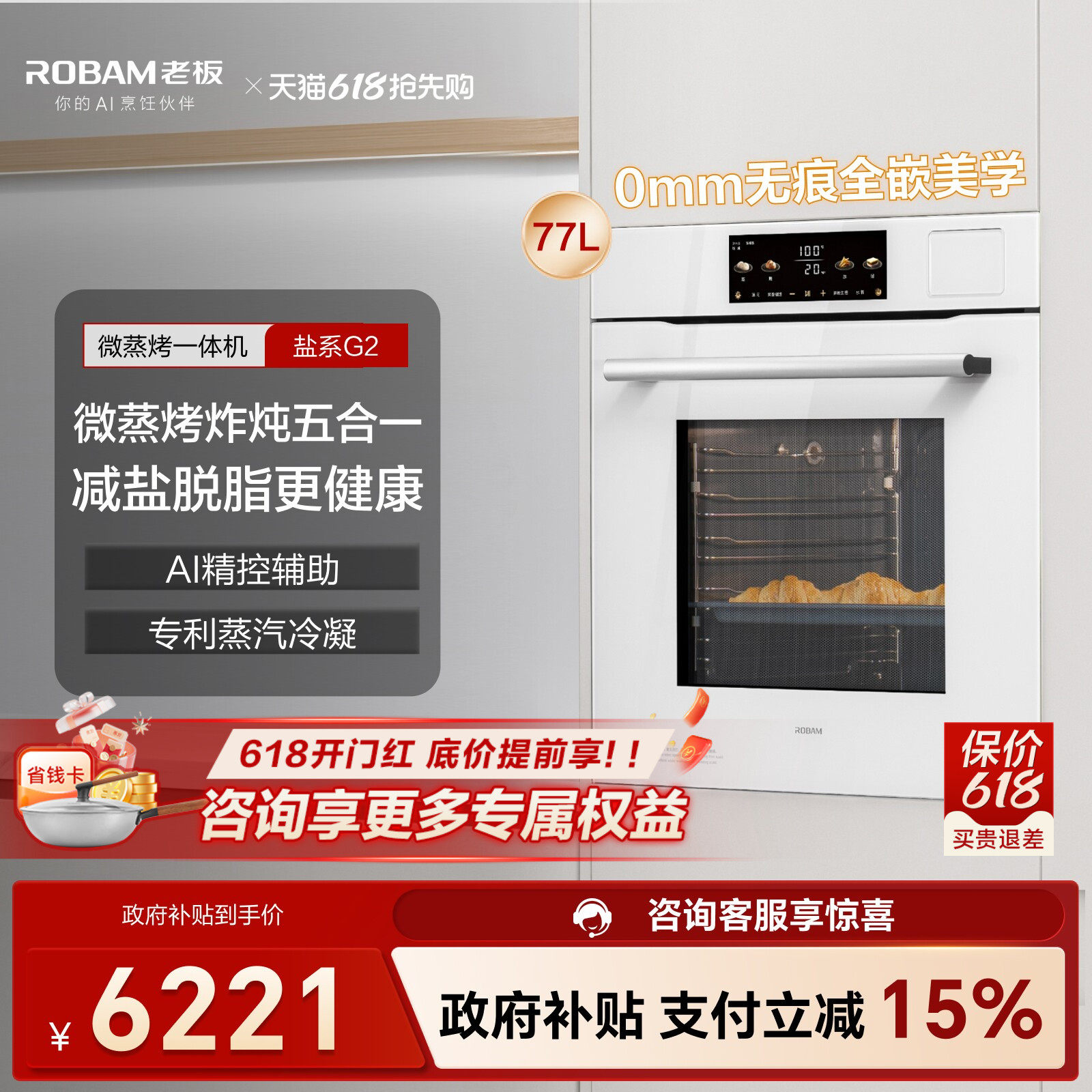[旗舰新品]老板盐系G2微蒸烤炸炖一体机大容量嵌入式蒸烤箱