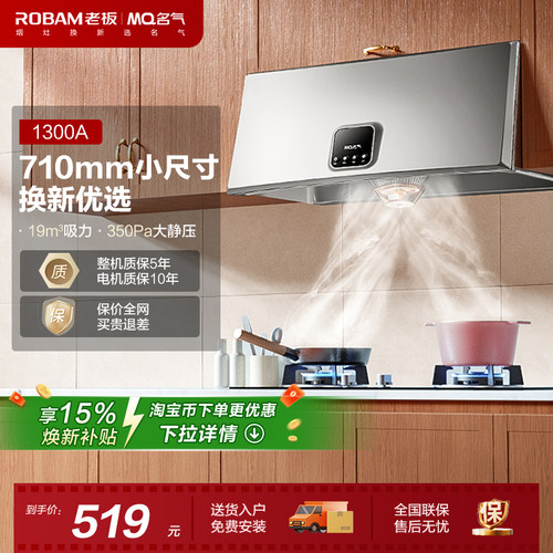 名气中式大吸力油烟机1300A