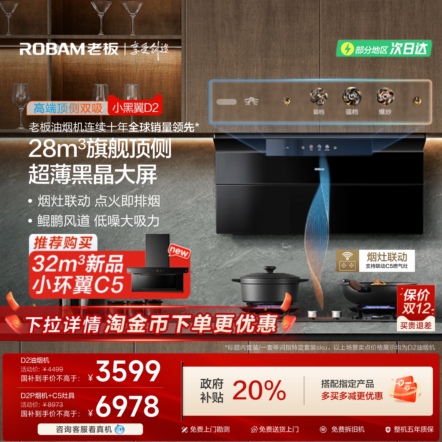 [旗舰新品]老板小黑翼D2/D2P顶侧双吸抽油烟机燃气灶一套大吸力