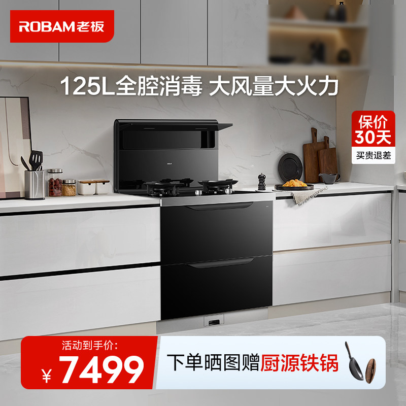 [专柜同款]老板集成灶油烟机燃气灶消毒柜一体机9YX01烟灶消一体