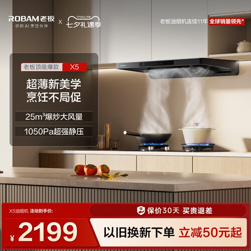 老板欧式X5/X7大吸力抽油烟机厨房家用官方旗舰店以旧换新
