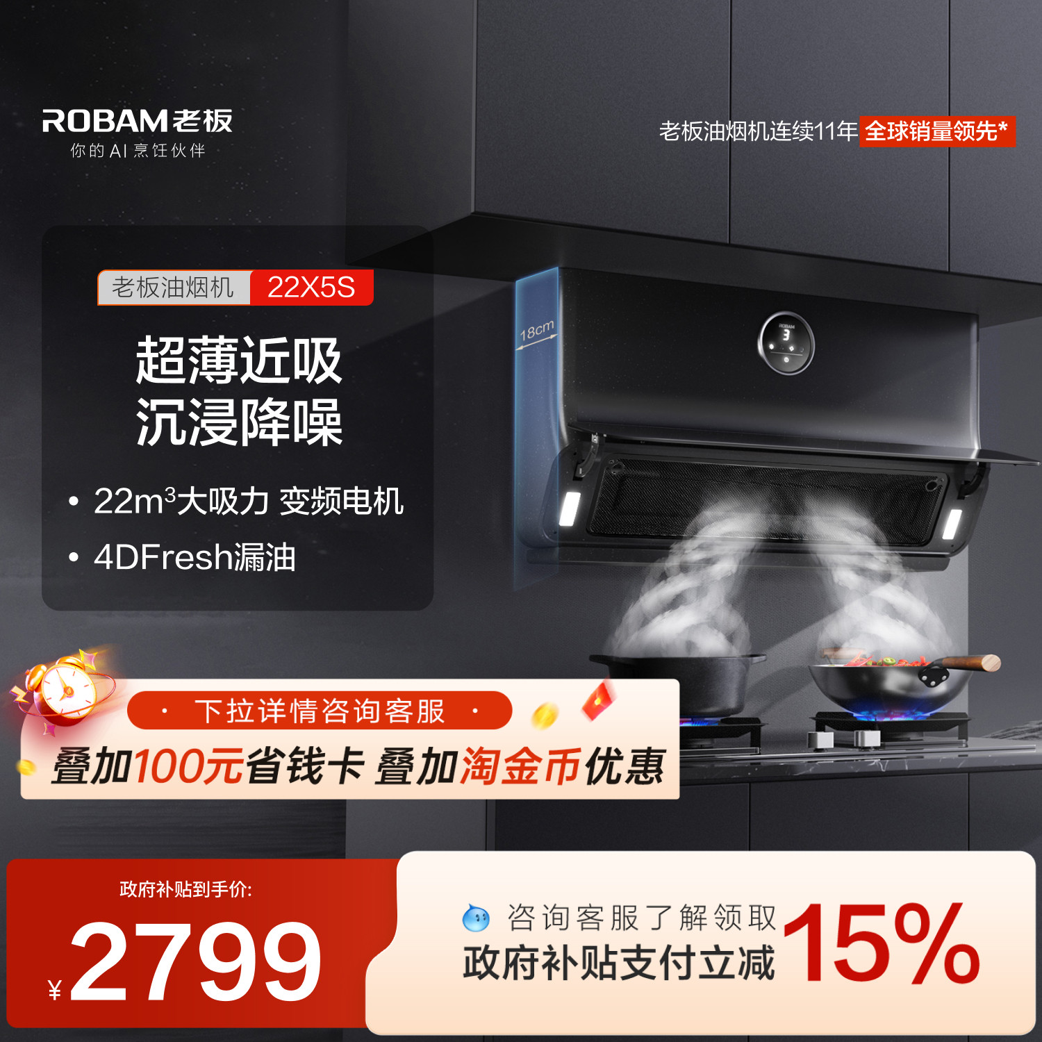 [空间大师]老板22X5S大吸力家用厨房吸油侧吸抽油烟机官方旗舰店