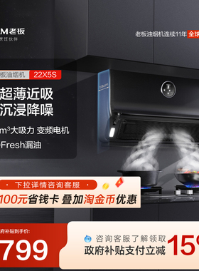 [空间大师]老板22X5S大吸力家用厨房吸油侧吸抽油烟机官方旗舰店