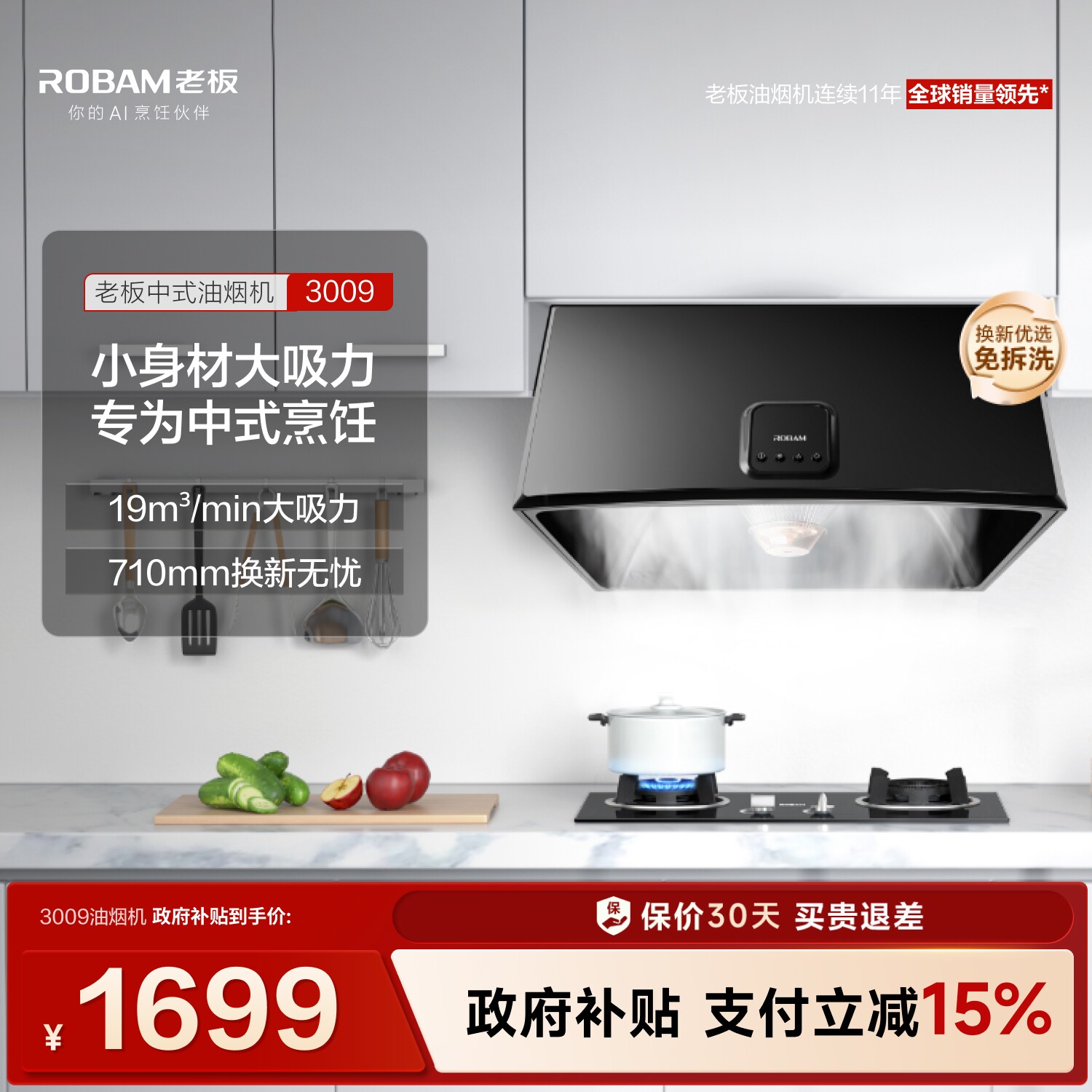 老板3009出租房中式抽油烟机小型图片