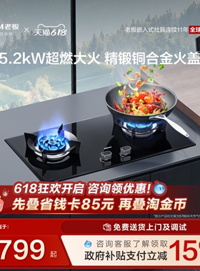 老板57B0X大火力燃气灶台式嵌入式家用厨房双灶炉天然气官方旗舰