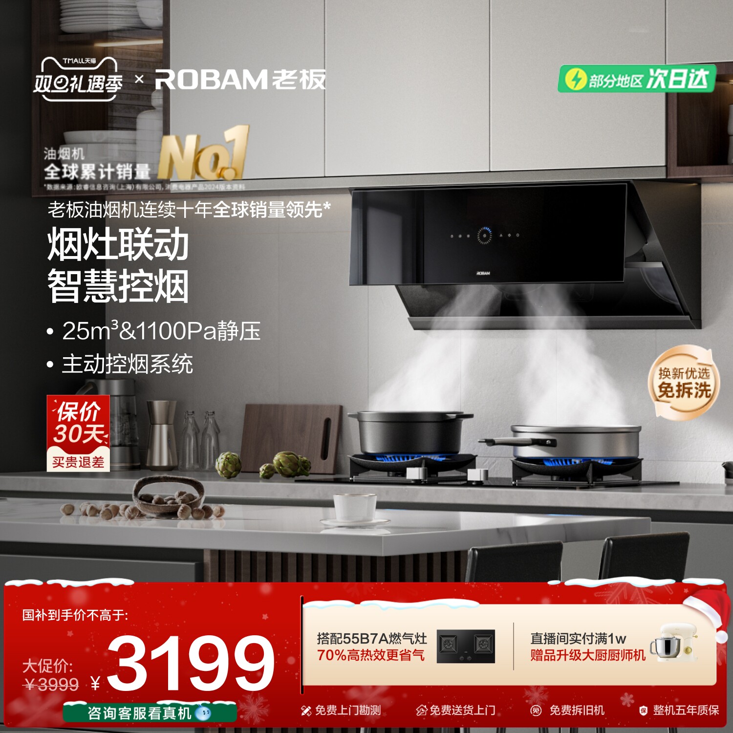 油烟机29X8S侧吸油烟机老板