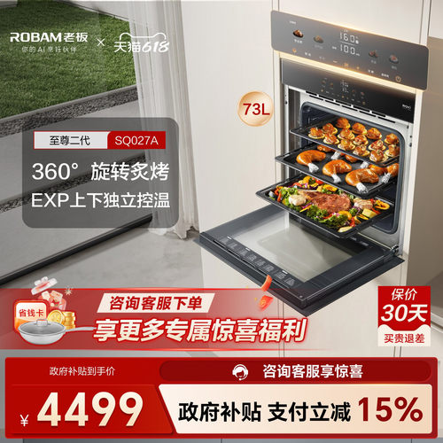 专业顶配！老板027电烤箱旋转烤