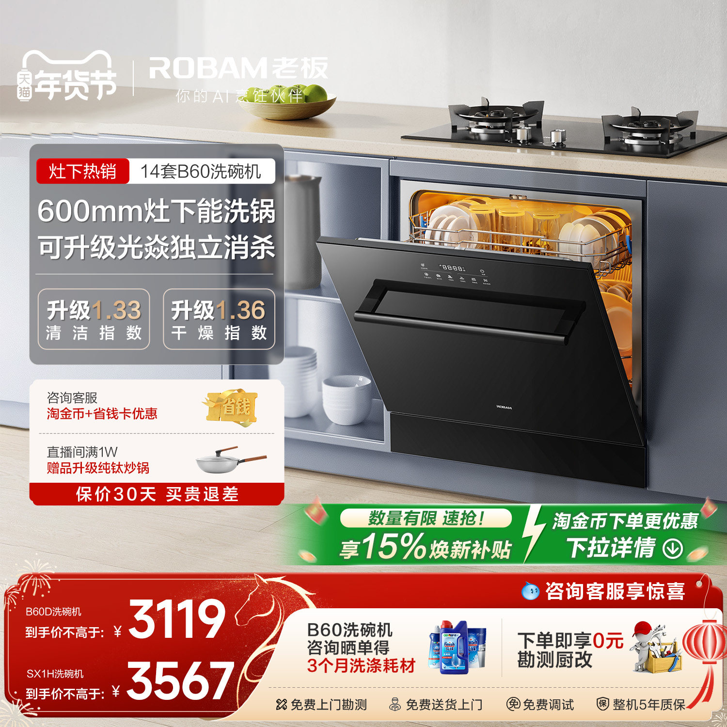 老板14套灶下洗碗机B60/SX1H嵌入式600mm小型全自动家用一体消毒