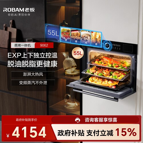 老板变频澎湃蒸烤炸炖