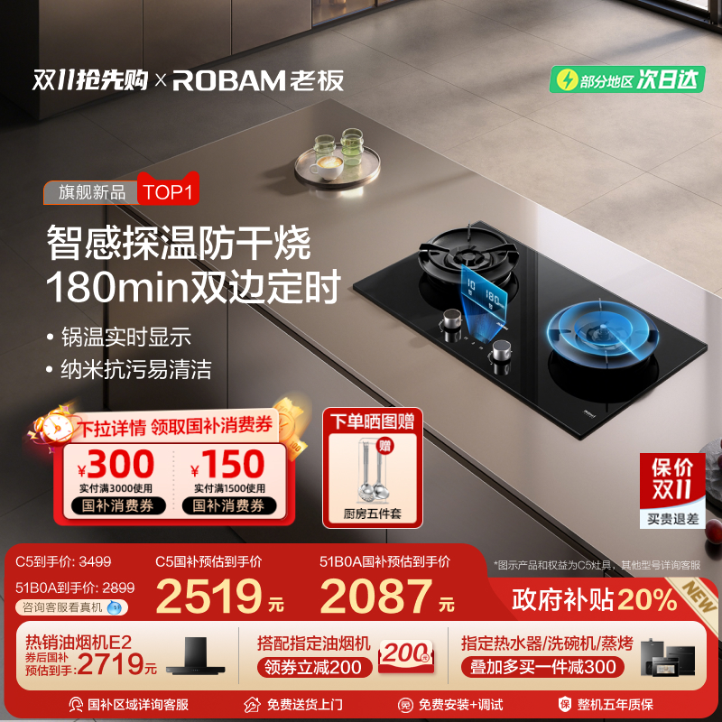 老板定时防干烧燃气灶C5/51B0A家用煤气灶液化气双灶台官方旗舰店