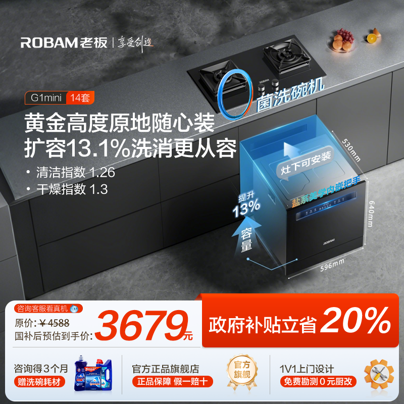 老板洗碗机B33灶下嵌入式15套