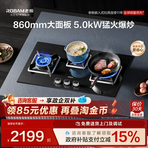 Roban/老板5.0kW三眼灶