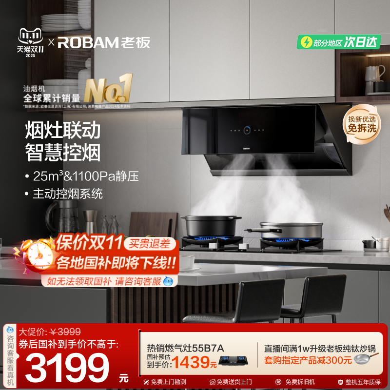 油烟机29X8S侧吸油烟机老板