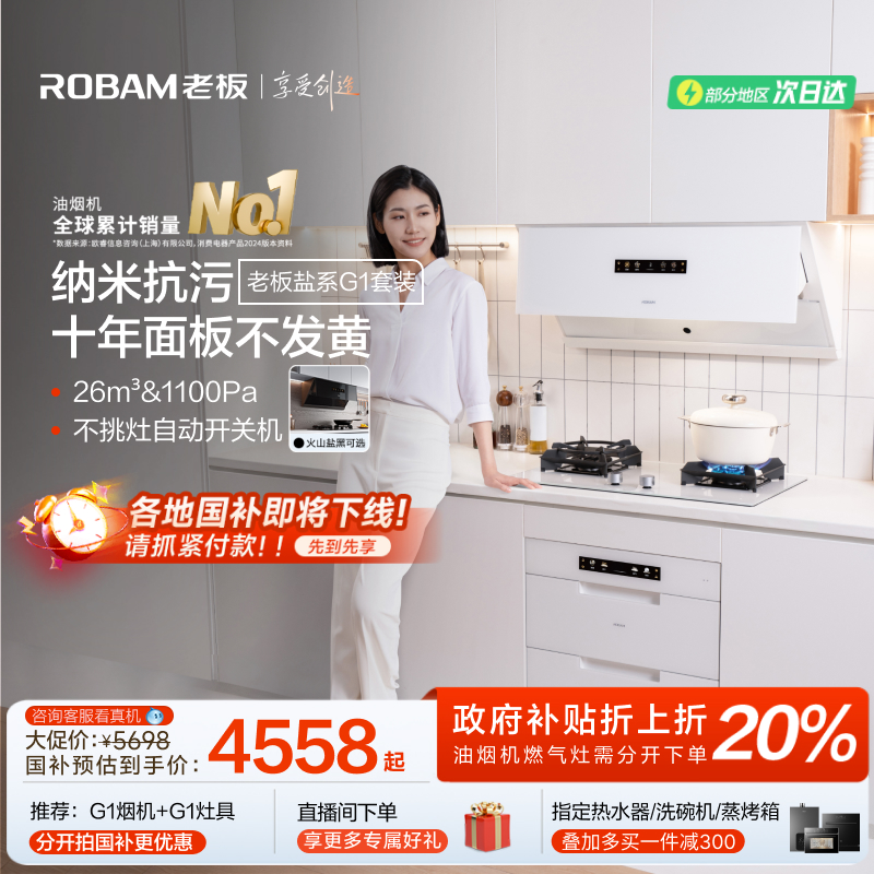 [旗舰高配]老板盐系G1吸油烟机家用燃气灶具厨房烟灶套装官方旗舰