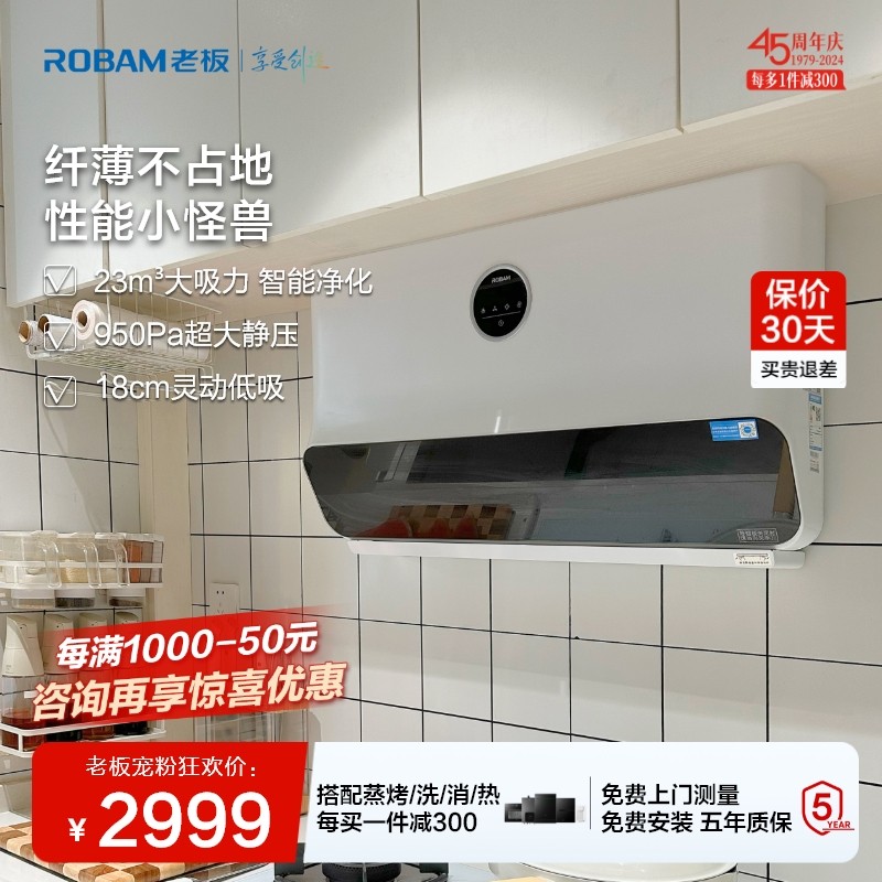 老板22A3S家用白色厨房超薄抽油烟机抽油烟机官方旗舰店