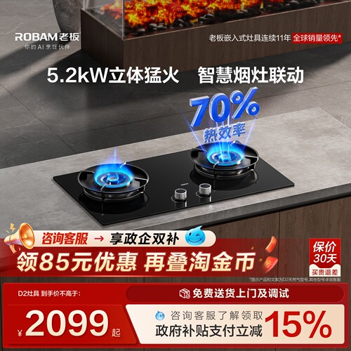 老板联动D2节能燃气灶