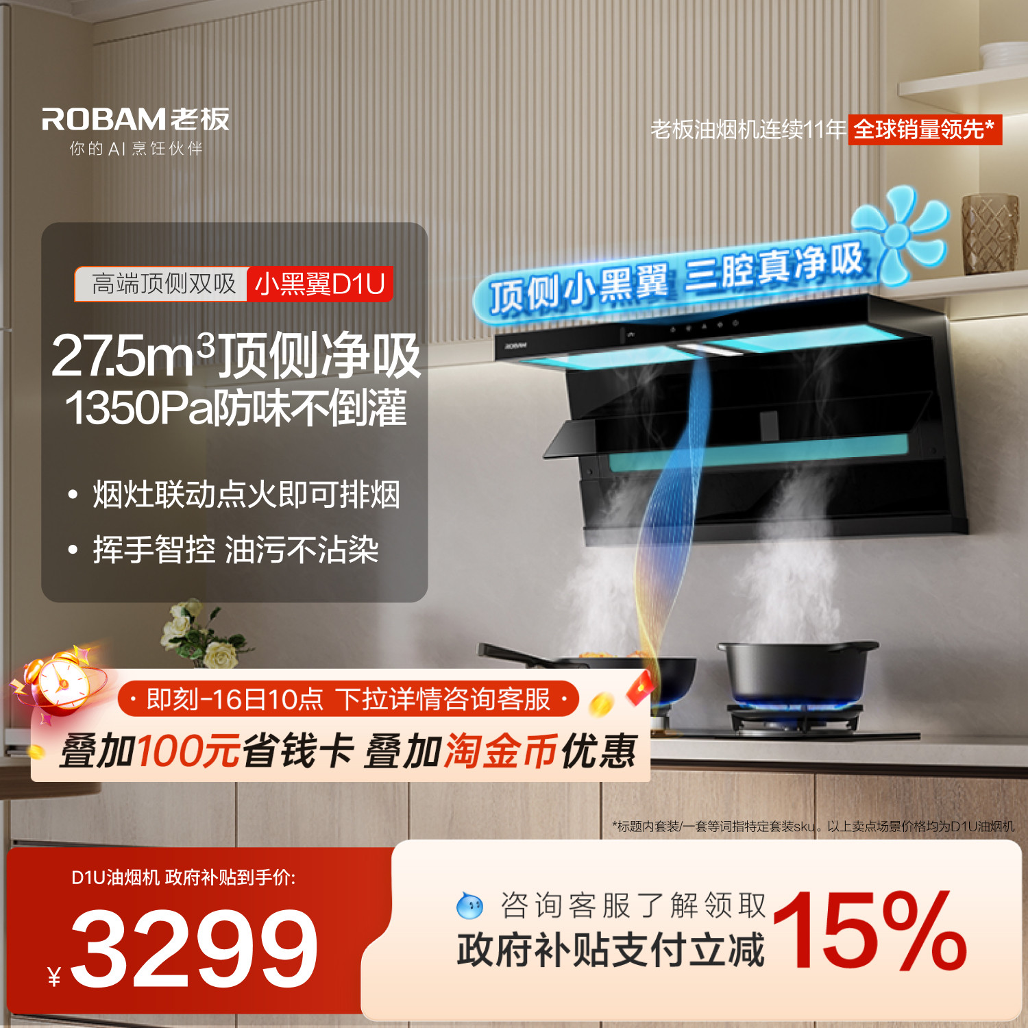 【旗舰顶侧】老板小黑翼D1U顶侧双吸油烟机大吸力厨房家用官方