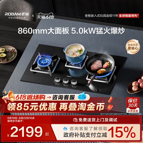 Roban/老板5.0kW三眼灶