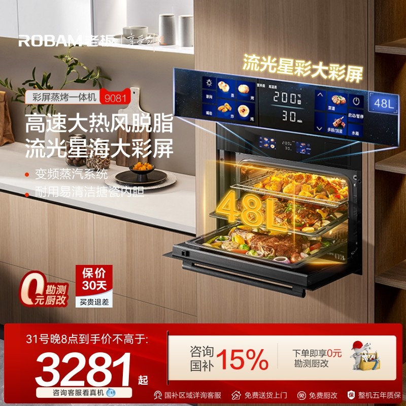 [政府补贴]老板CQ9081彩屏蒸烤炸炖一体机嵌入式家用蒸烤箱官方