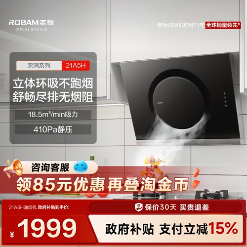 老板大吸力侧吸21A5H油烟机