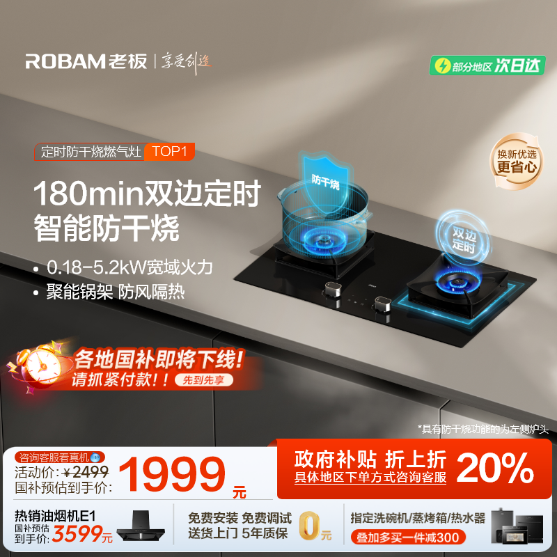 老板定时防干烧燃气灶煤气灶大火力家用双灶台51B0A官方旗舰店