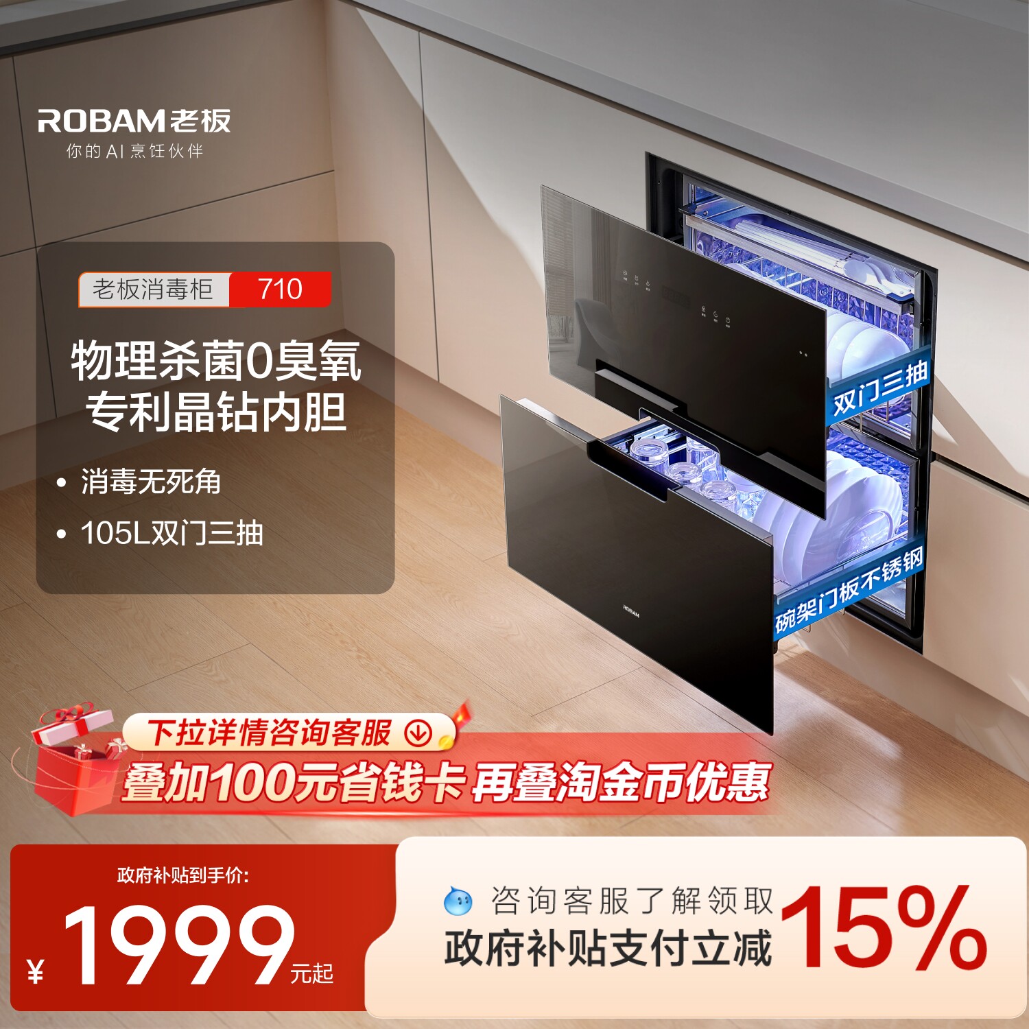 老板710A消毒碗柜家用小型厨房烘干一体嵌入式物理杀菌0臭氧味